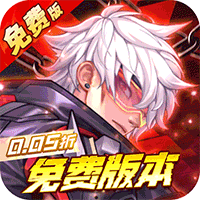 远征将士（0.05折三国送名将免费版）