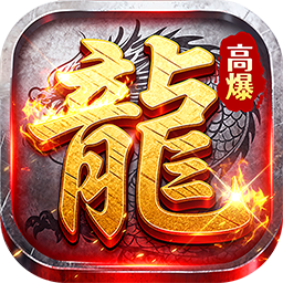 剑指王城(复古多职业免费版)