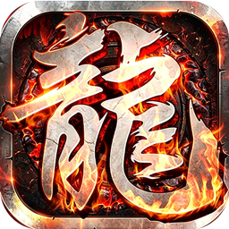 百炼王者(飞剑攻速大极品)